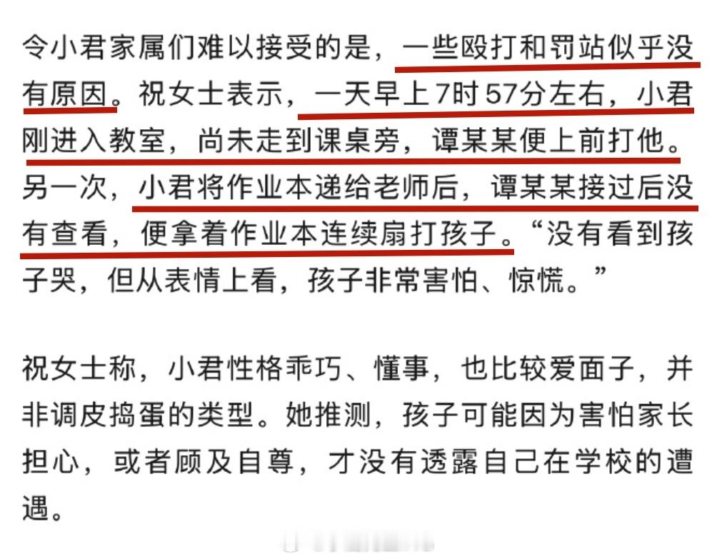 #10岁男孩溺亡2个月后班主任被立案##10岁溺亡男孩一周被罚站超700分钟#  
梳理一下恐怖瞬间：
12个上课日中，小君有10天遭到谭某某殴打。
小君一周内被罚站总时长超过700分钟，有时在讲台上一站就是两个小时。
一些殴打和罚站没有原因，小君刚进入教室，还没走到课桌旁，上前就打。
小君将作业本递给谭 ​