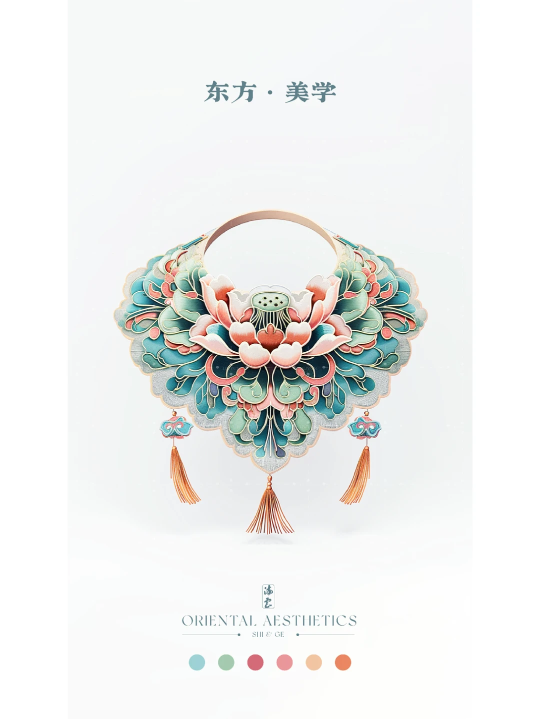 东方·美学——云肩（十）