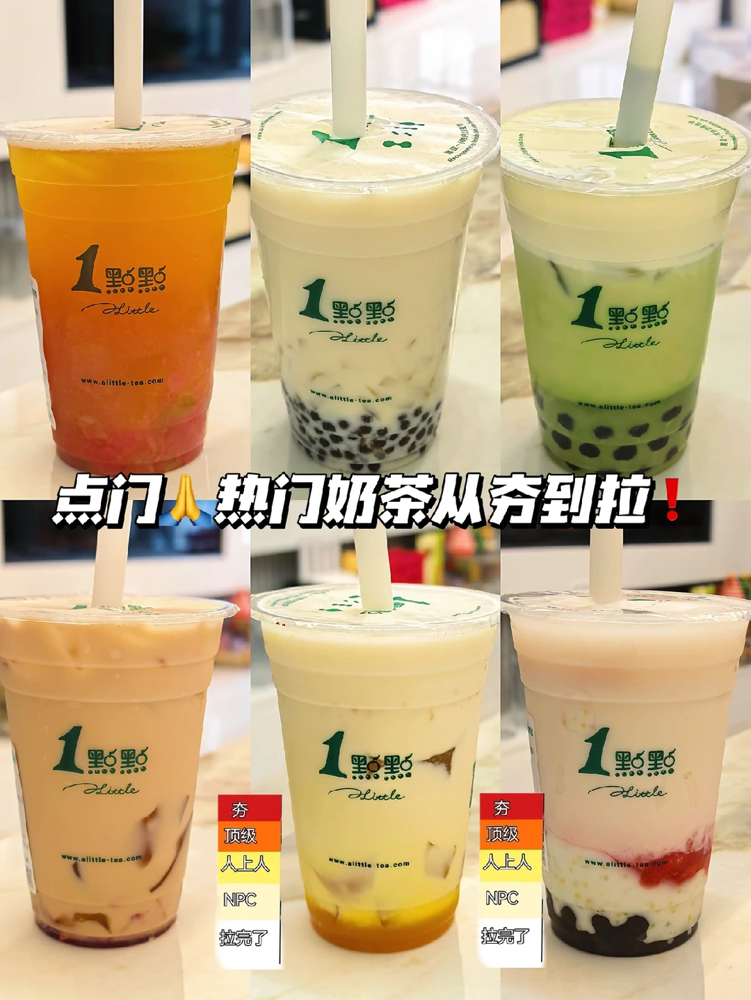 一点点🧋本周奶茶从夯到拉分享
