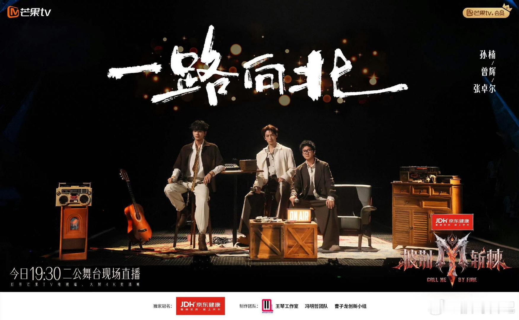 孙楠、曾辉、张卓尔
《一路向北》舞台实时反馈
#披荆斩棘[超话]##披荆斩棘##披荆斩棘直播# ​