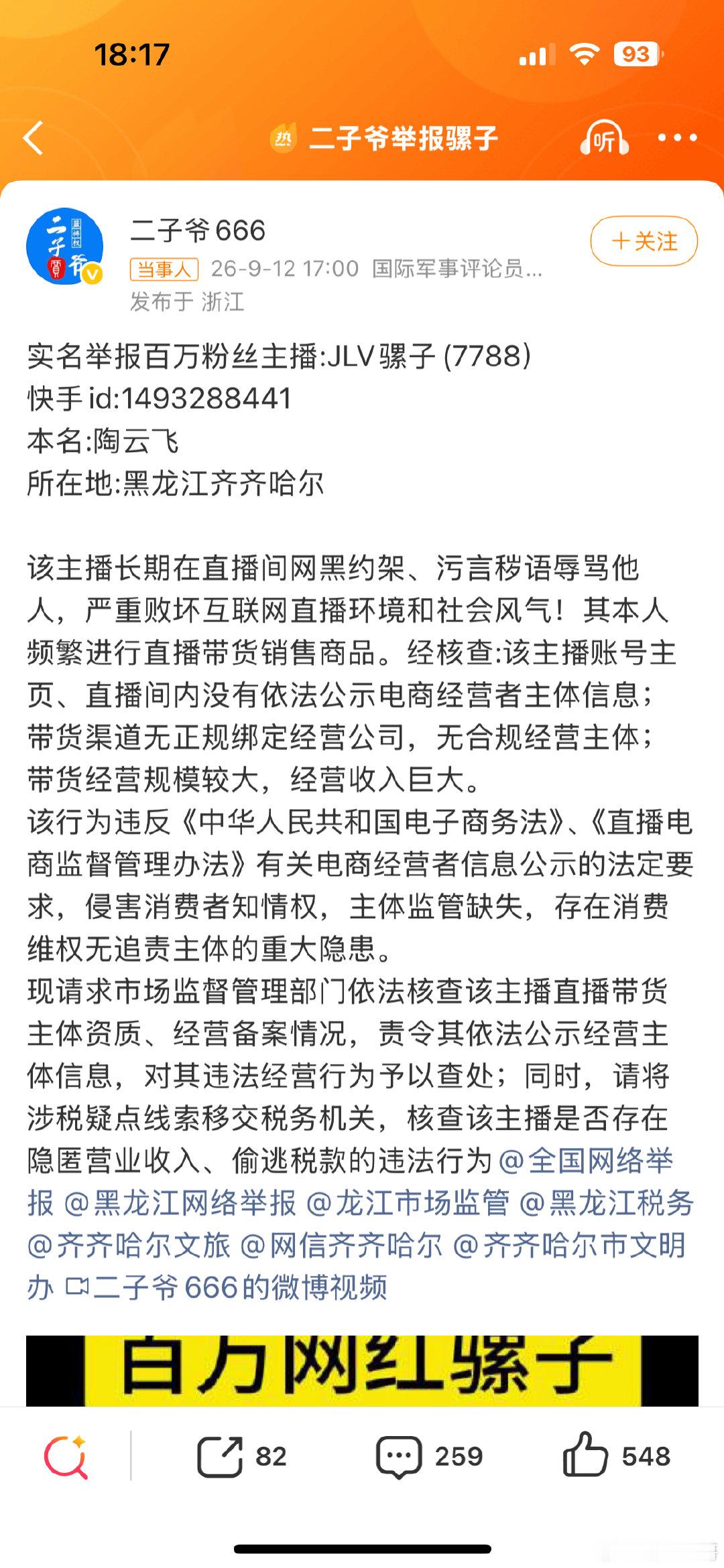#二子爷举报骡子#
二子爷出手实名举报骡子了，这次应该不是剧本了！ ​