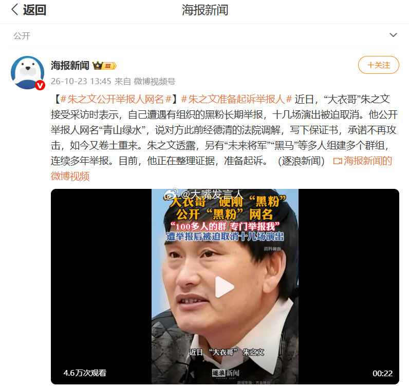 #朱之文公开举报人网名#   这些人对大衣哥的恨从何来？[疑问][疑问]
人家底层出身，这么些年以来没有负面新闻，老实本分，经常有对外捐助，这帮人对他常年的恨从何来呢？这帮货色对大衣哥气人有、笑人无吗？[吐][吐]

#朱之文被举报一个月掉十几场演出#，#热点观点# ​​​​