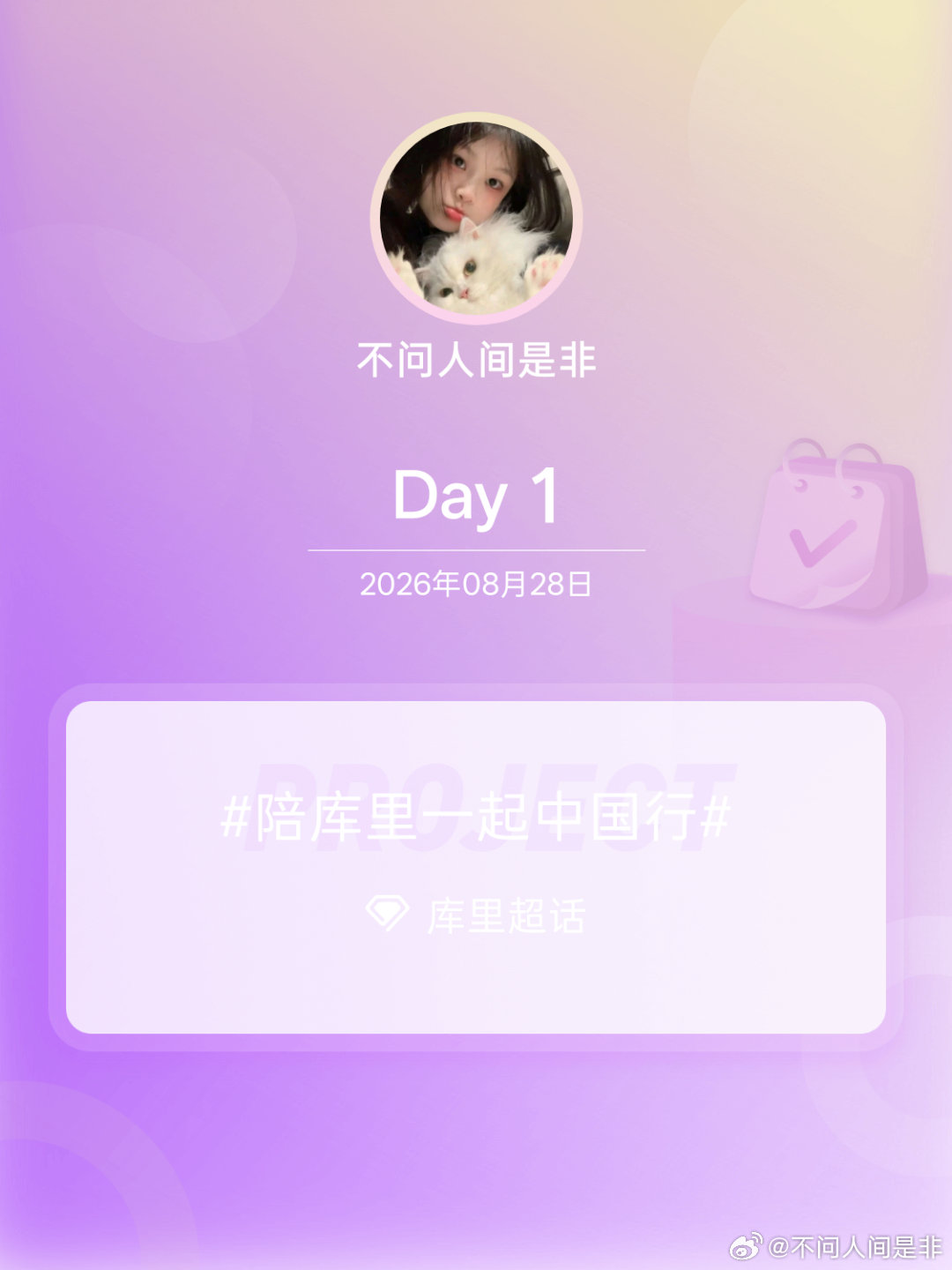 #库里[超话]##陪库里一起中国行##我陪库里中国行# Day1
晚上好 ​