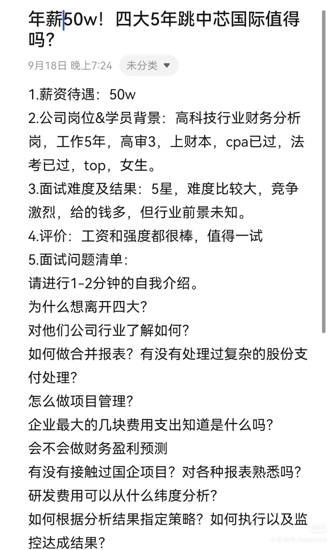 50w!超有前景赛道!四大大仙跳槽中芯国际!