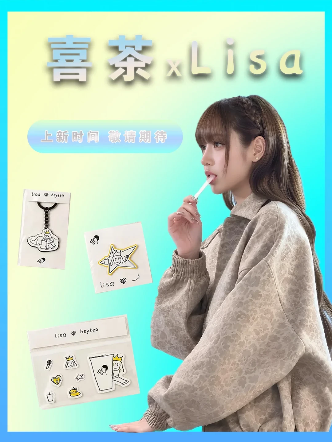 谁？喜茶 × LISA联名重磅来袭🥳
