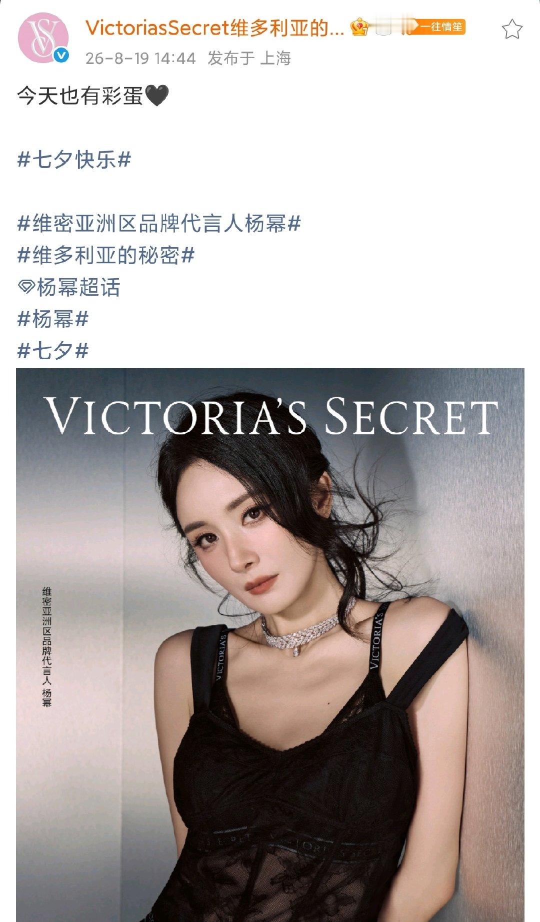 今天七夕，杨幂的代言品牌们都在发物料，至今找不到代言多的坏处[么么哒][么么哒] ​