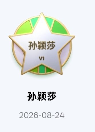 哈哈哈歌手孙颖莎已点亮[嘻嘻][嘻嘻] ​