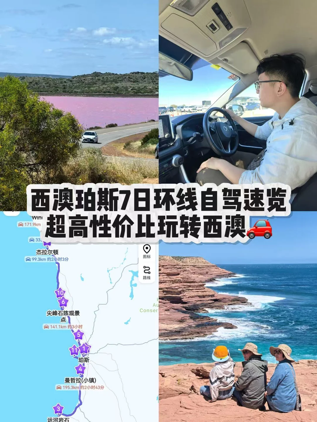 🚗西澳7日环线｜高性价比租车玩转西澳！