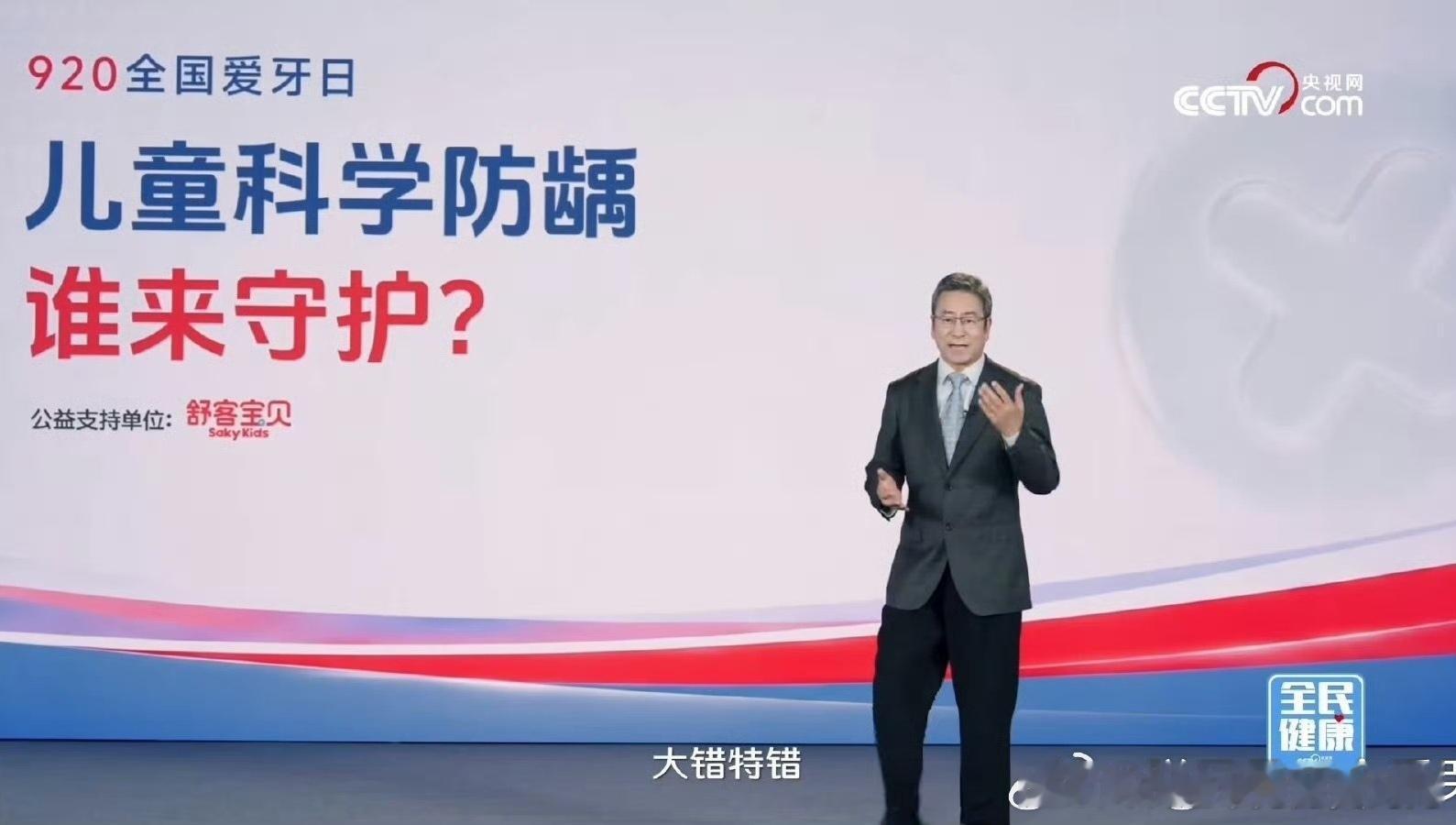 #白岩松谈儿童蛀牙危害##白岩松对话舒客宝贝谈儿童防蛀#  

看完央视网推出的《儿童科学防龋的中国答案》，我悄悄把手边的果汁放到了一边 🧃

让我印象最深的，是白岩松提到的那个观点：不少家长面对孩子蛀牙时总想着"反正要换牙"，觉得乳牙坏了也无所谓。这种想法真得改改了—— ​