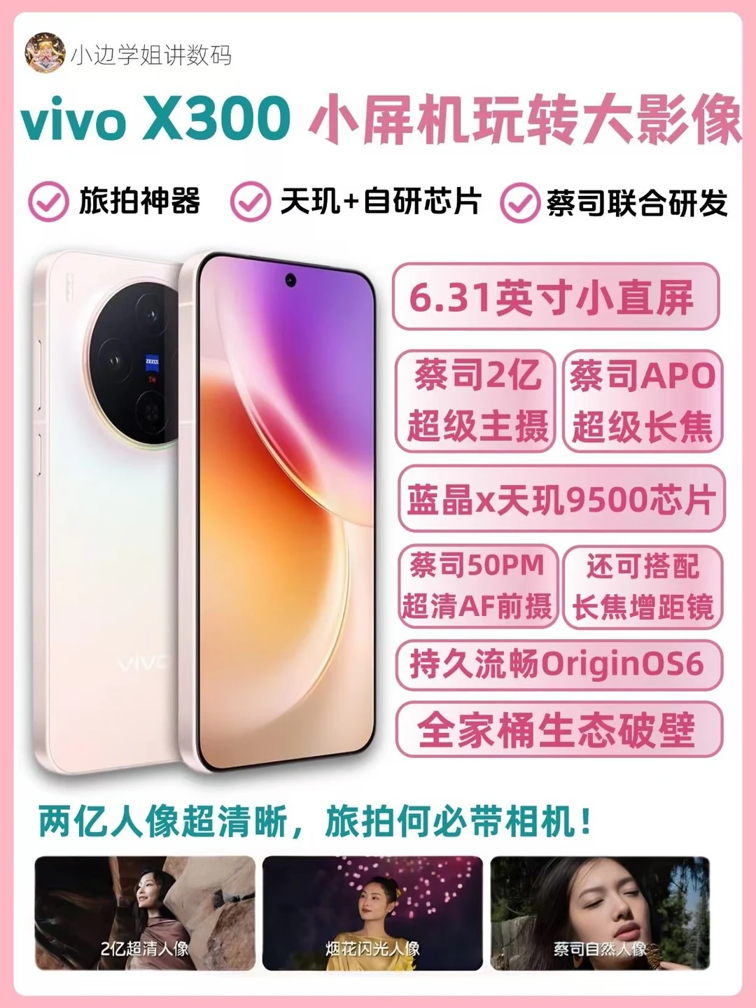 今年标准版摄影只能选X300❓