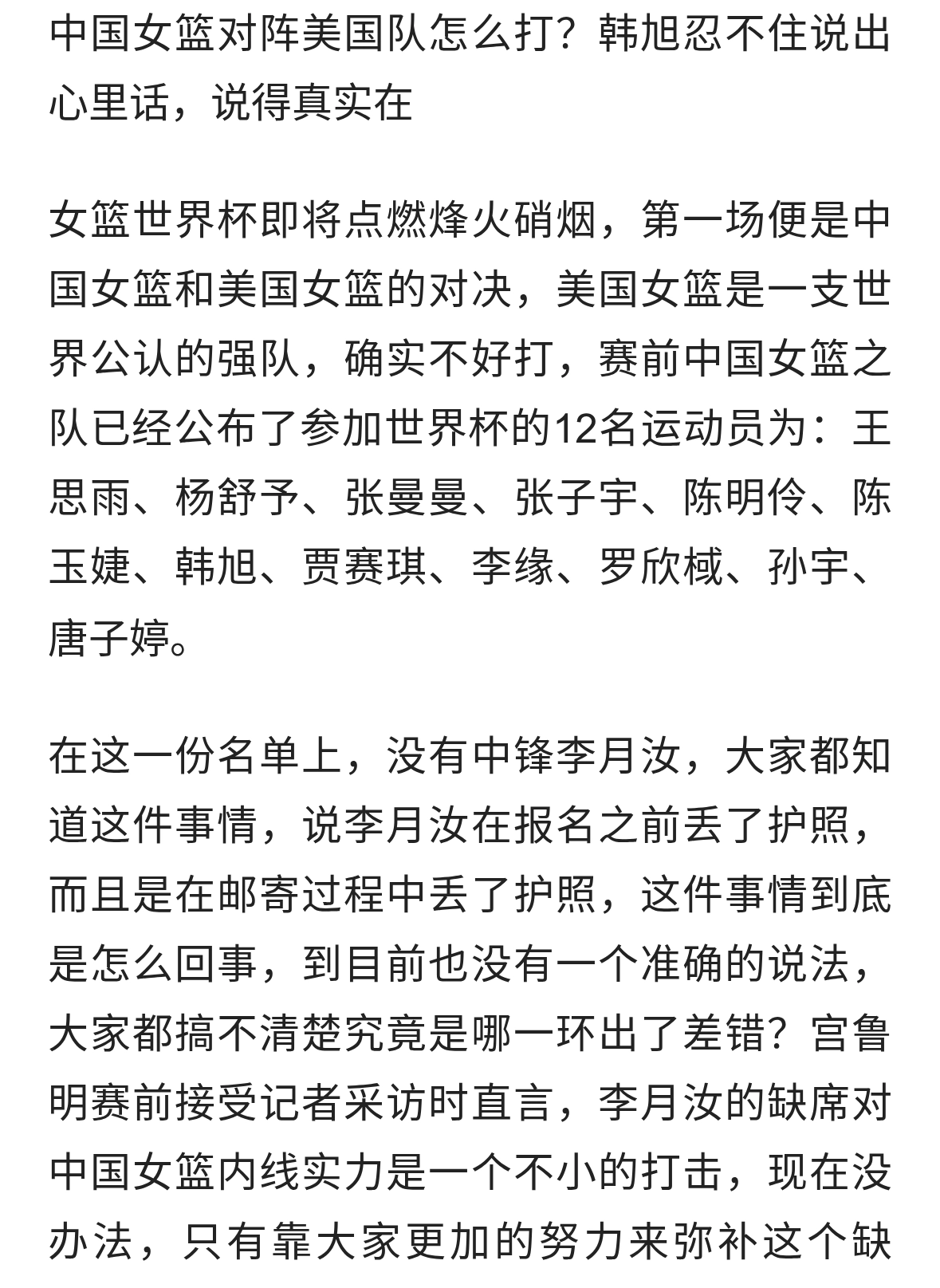 中国女篮对阵美国队怎么打？韩旭忍不住说出心里话，说得真实在