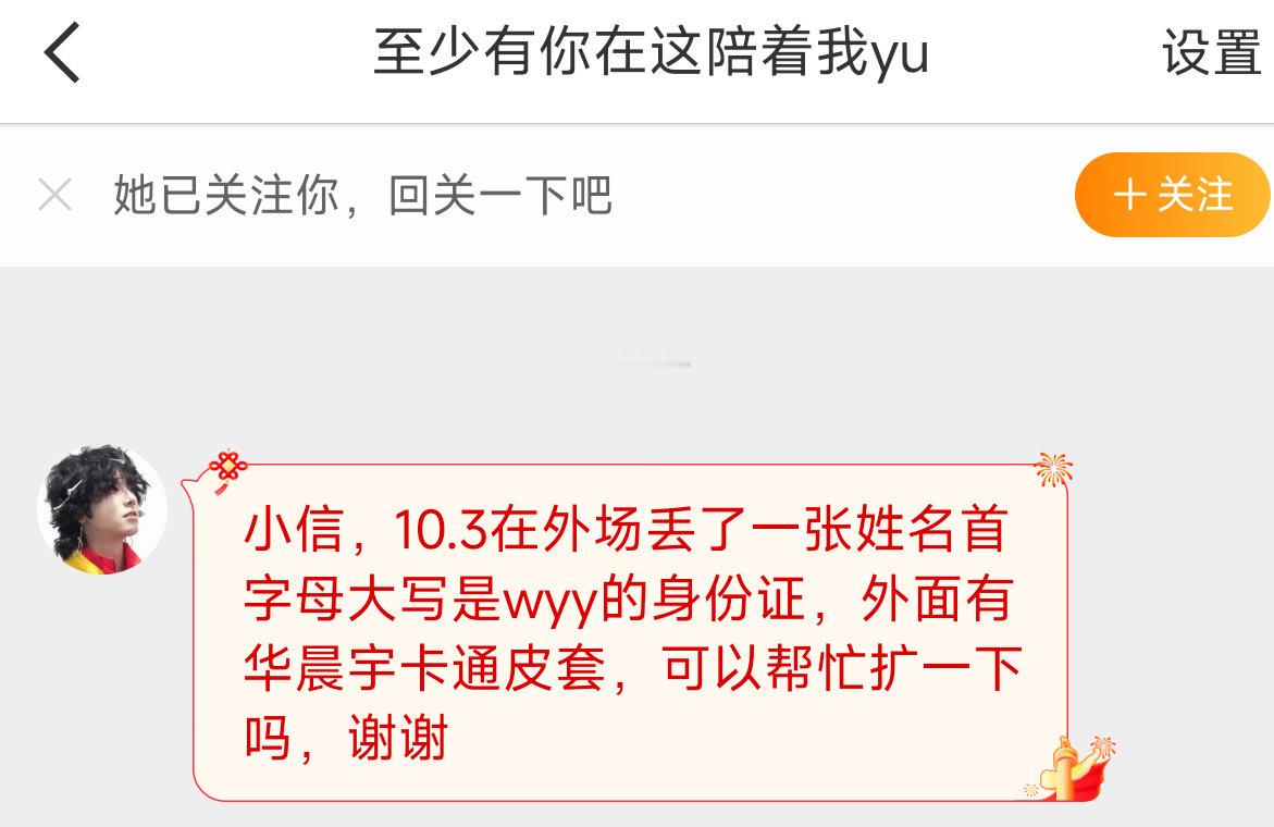 【13071】寻物启事
P1  10.3外场丢失sfz，姓名王玥瑶
P2  检票口附近丢失手机，OPPO reno16，透明手机壳，白色手机挂绳 ​