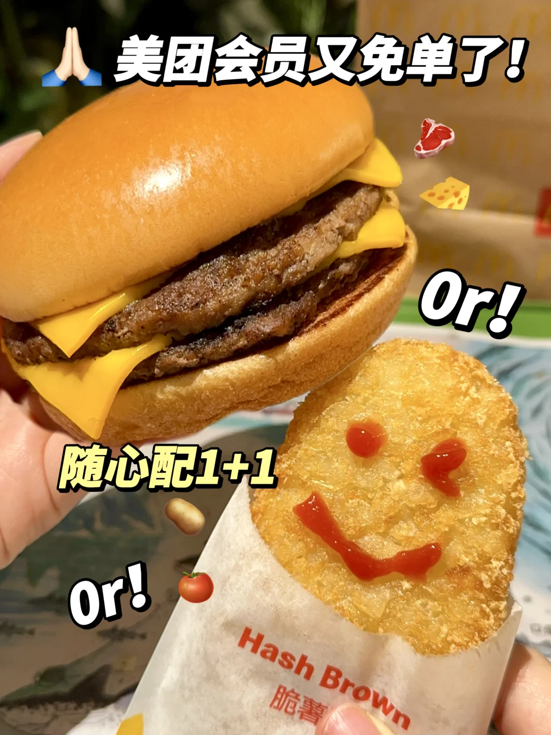 想吃麦麦不用自己买，美团直接请客！