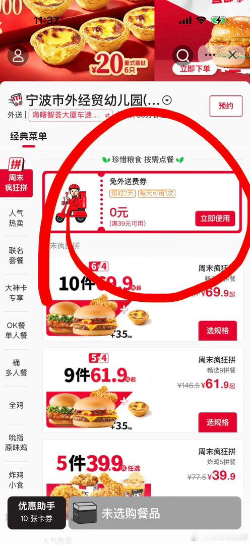 记录爬楼的第26天:
我和小朋友纠结吃啥，橙子临时起意要吃肯德基，打开app想让他去自提，突然发现泼天的福利——免外送！点之。
过了会，kfc御用顺丰师傅打电话给我说你们电梯怎么用不了，我怎么送？我说你要么上来点，我让孩子下来点。没过多久，橙子出门，师傅竟然光速已经爬楼到门口！太惊喜了，橙 ​