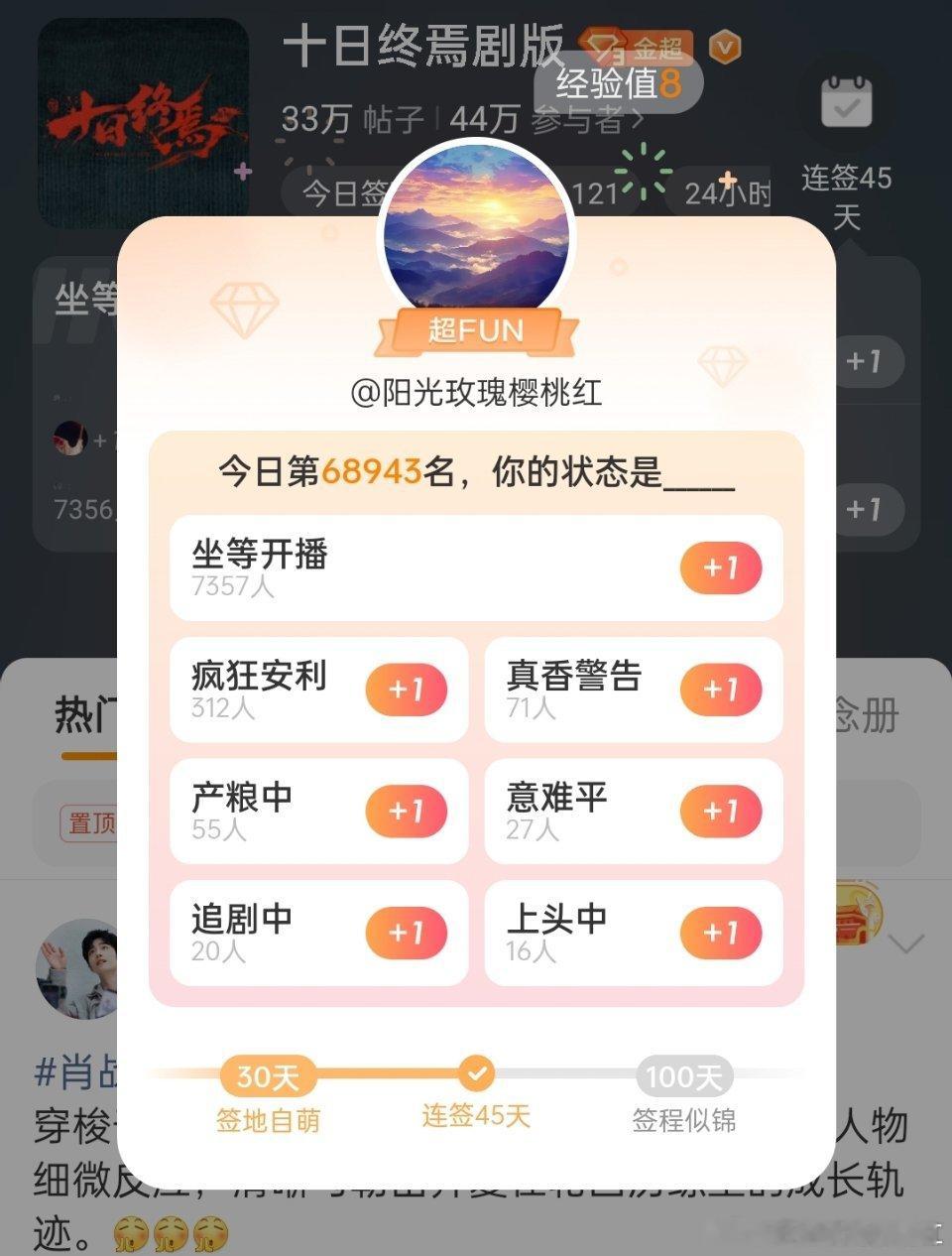 坚持签到45天#肖战# 今天491991已经留足迹。还有喜欢的#董宇辉##雷军# 人数虽然不多，能够坚持签到的都是爱爱[微笑] ​