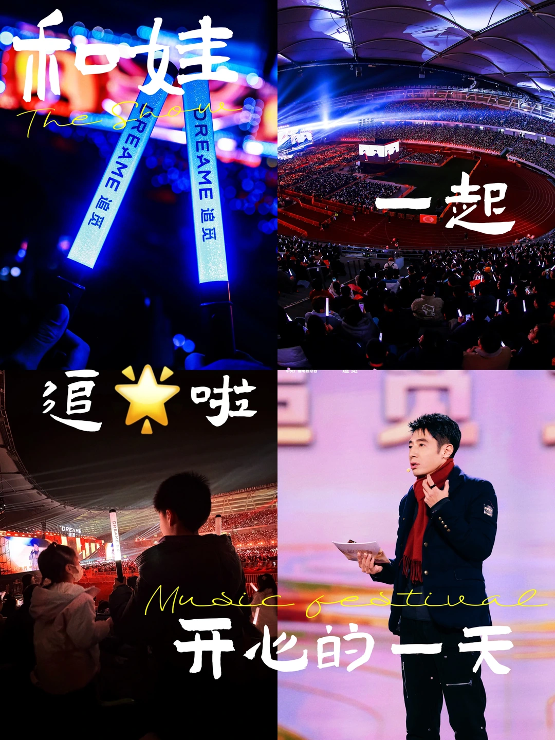 和娃一起追🌟啦！