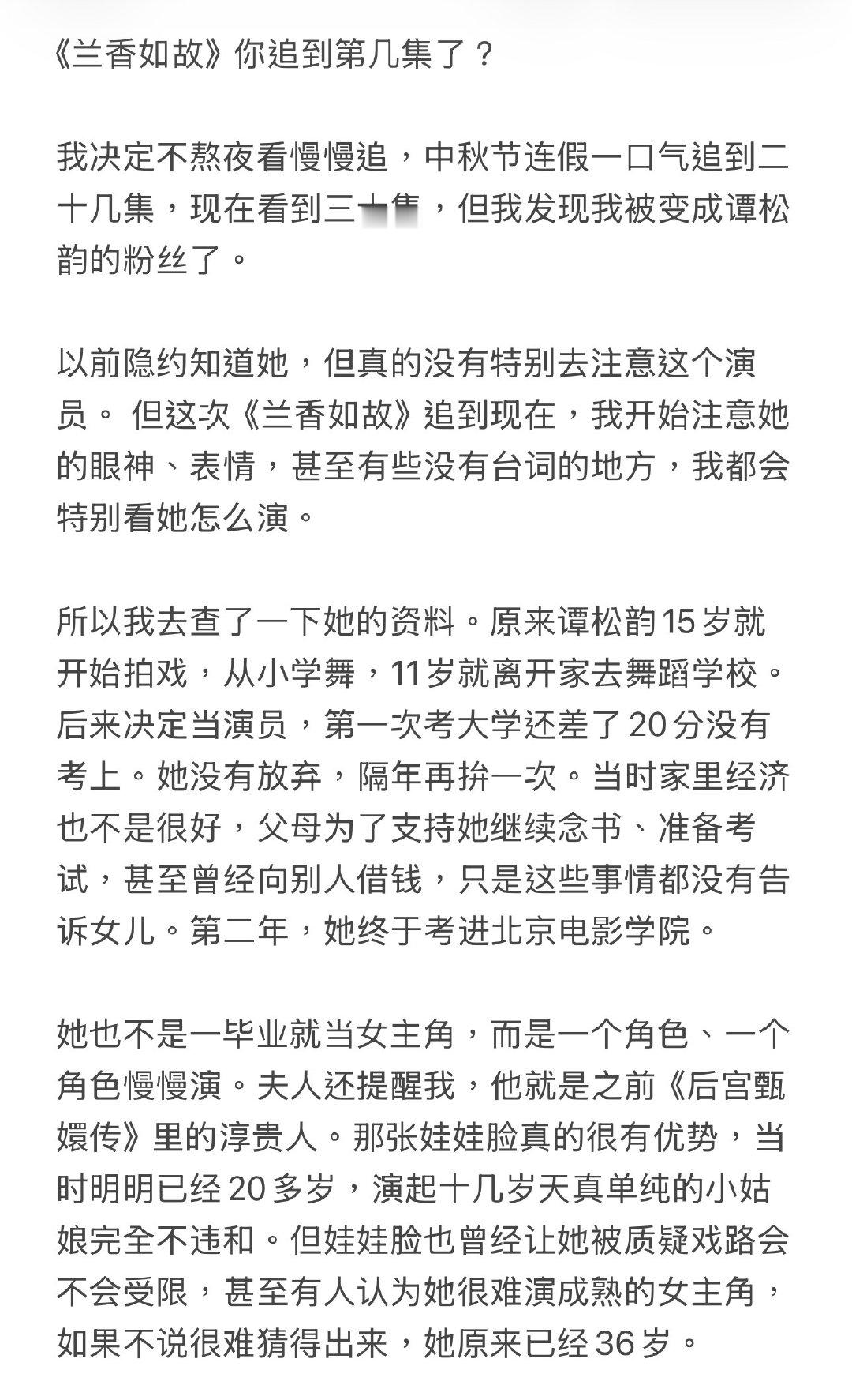 #兰香如故现象级爆剧#

又把一个影评人推入坑了[笑cry]
 “老天爷不会辜负认真努力的人。”

#谭松韵许兰香# ​