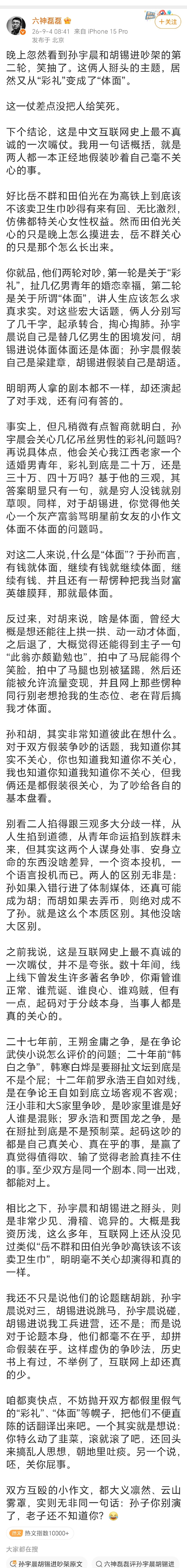 #旁观者看热闹# 胡锡进和六神磊磊杠上了，看起来有点生气。 ​