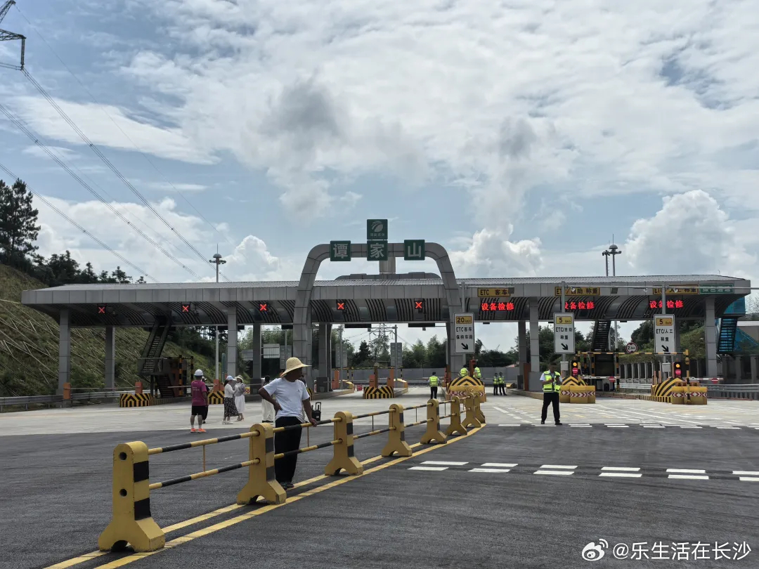 湘潭谭家山收费站正式通车
