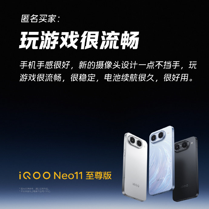 来看看iQOO Neo11至尊版首批真实用户评价！很多刚拿到手的小伙伴，都说这块2K屏看着舒服，9100mAh大电池续航很实在，打游戏帧率也稳。

现在首销还在，#iQOO Neo11 至尊版#国补之后2899起，12期免息，还有950元会员礼包，感兴趣可以多了解下。#iqoo[超话]# ​