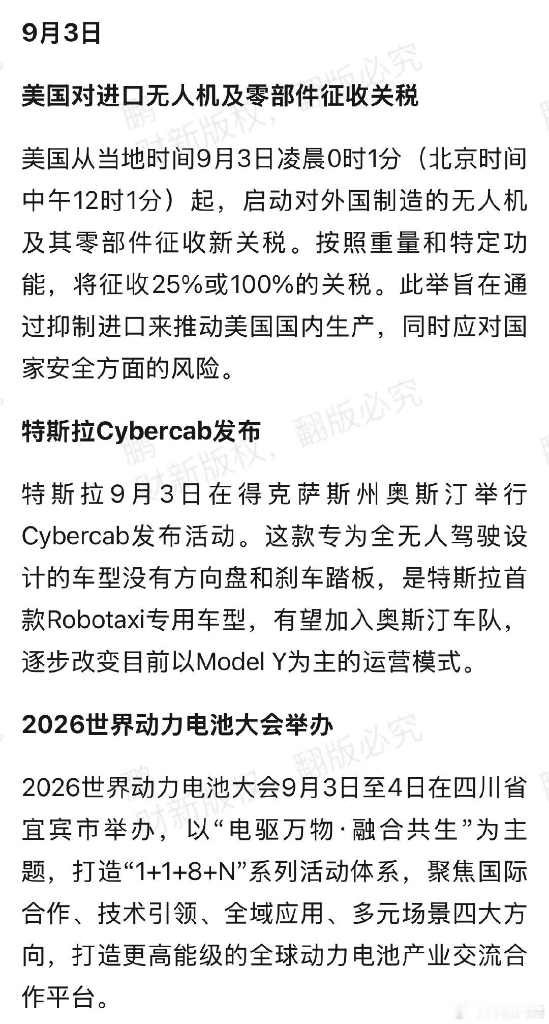#当日事# （2026年9月3日） ​​​