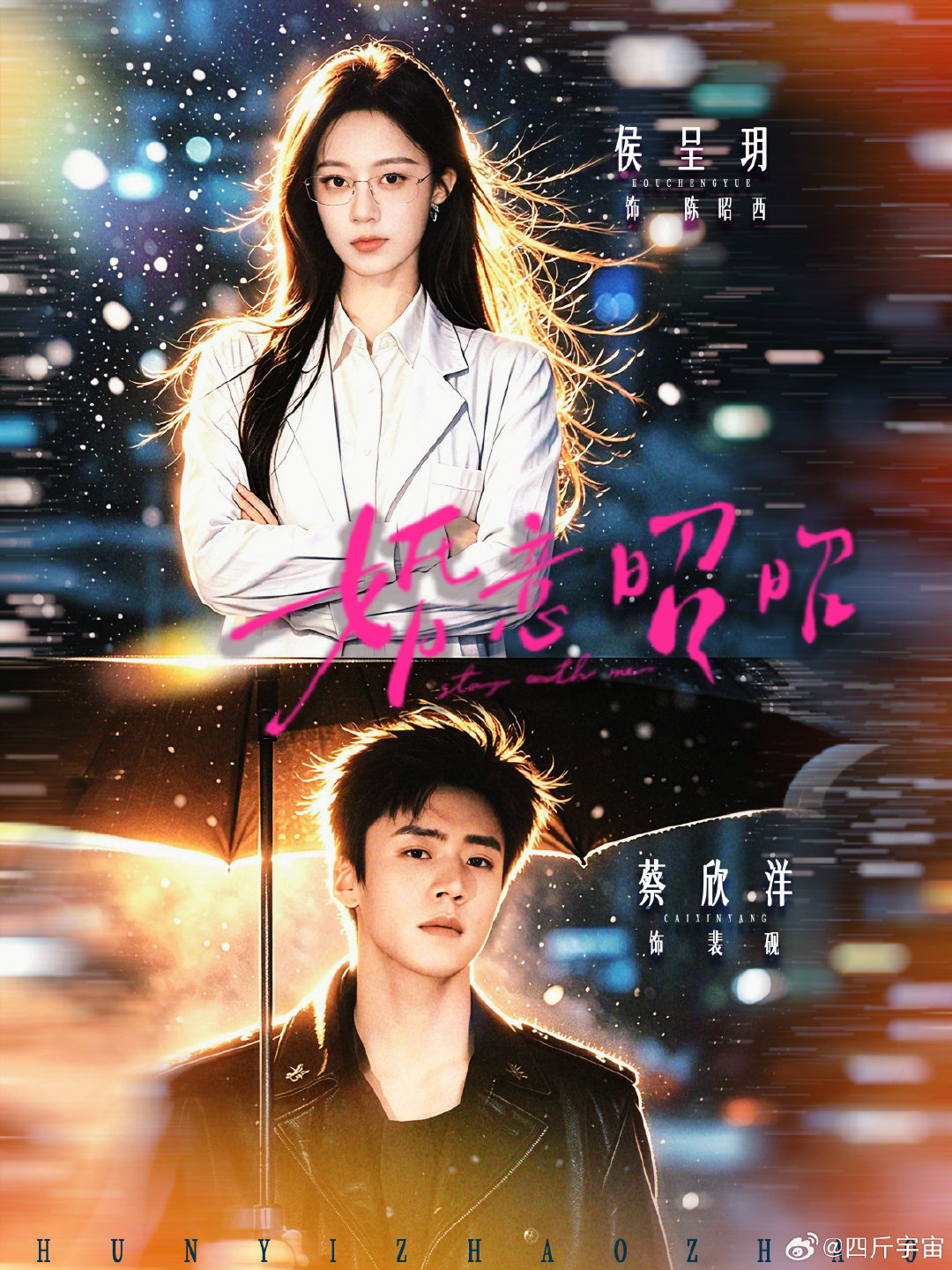 #侯呈玥[超话]#  
期待《婚意昭昭》期待陈医生👩‍⚕️
维和队长×外科女主｜先婚后爱+久别暗恋
“她手握手术刀拯救性命，他身着军装守护和平，一场商业联姻之下，是早已生根发芽的心动。” ​