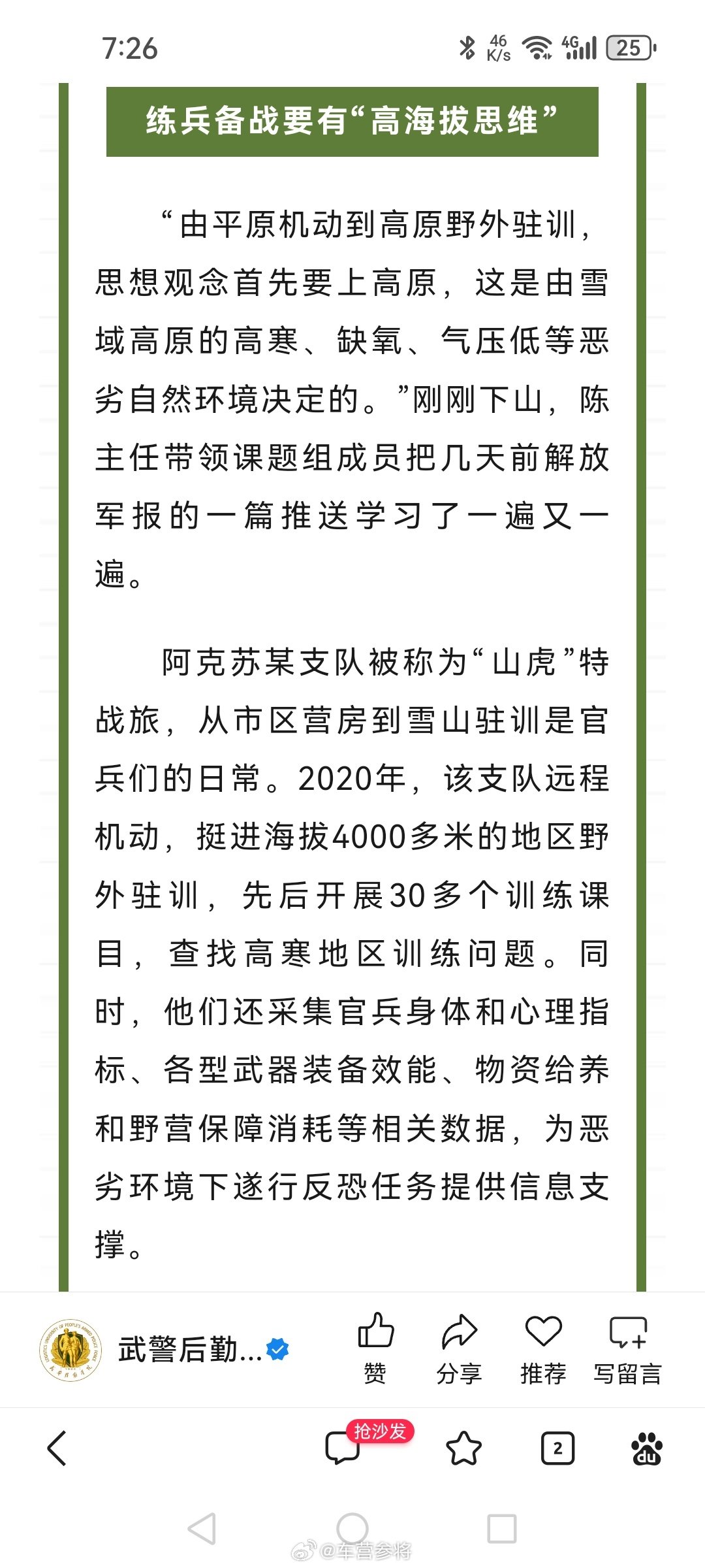 发点之前藏着掖着的信息点～驻阿市的PAP某特战支队别称是山虎（突击队）。PAP（曾经的）七支特战支队的别称，也就某庄毫无头绪。猎鹰突击队，雪豹突击队，常胜劲旅，山鹰突击队，山虎突击队。 ​