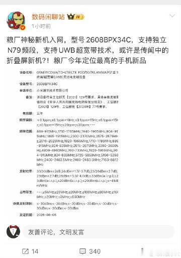 小米阔折叠入网了，越来越厂商加入阔折叠赛道了， O3 处理器，支持 U...