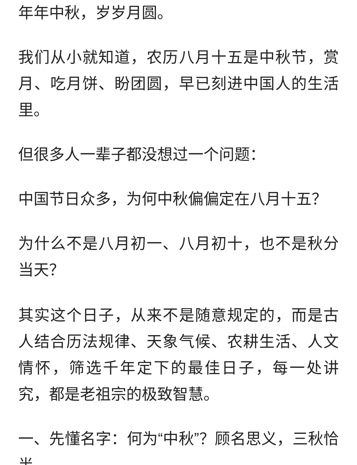 中秋节为何固定在八月十五？不止是月圆，藏着古人千年智慧