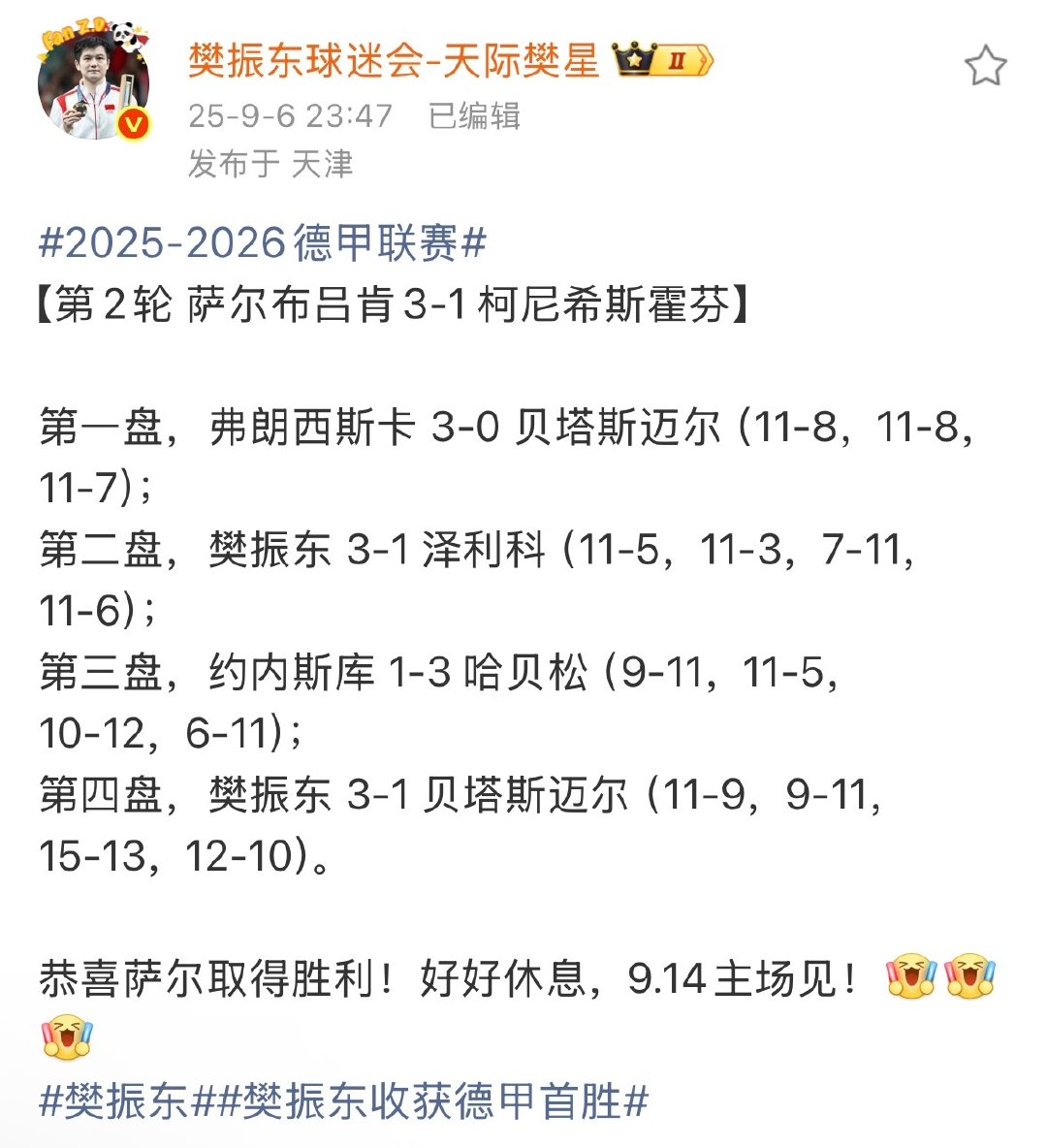 去年德甲首胜和今年德甲开门红[兔子][兔子] ​