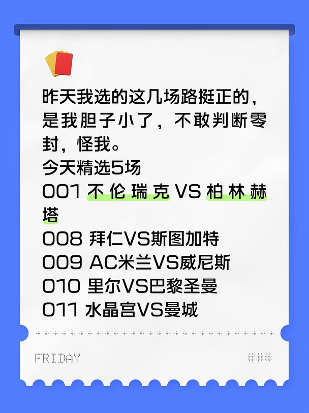 8.28 14场精选5场
