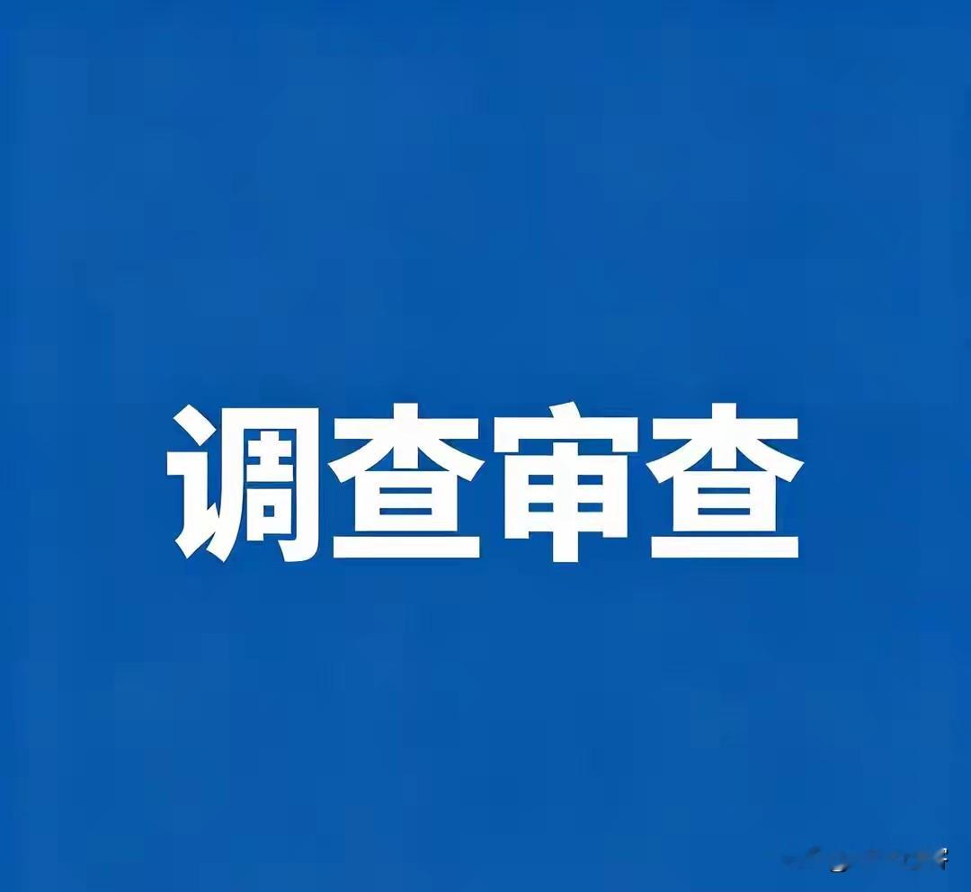 管驾考的警长被查了，很多人第一反应是：他又不是“大领导”，能有多大动静？

蚌埠市纪检监察网发布：蚌埠市公安局交警支队驾驶员考试中心原二级警长李磊，涉嫌严重违纪违法，已进入纪律审查、监察调查程序；监察调查由淮上区监委按指定管辖办理。目前未见最终处理结论，应以纪委监委后续通报为准。

这事值得多看一眼