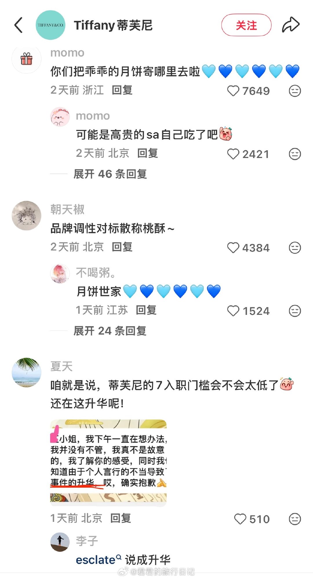 现在蒂凡尼tiffany官号下面的评论都是宫廷糕点和🩵💙 ​