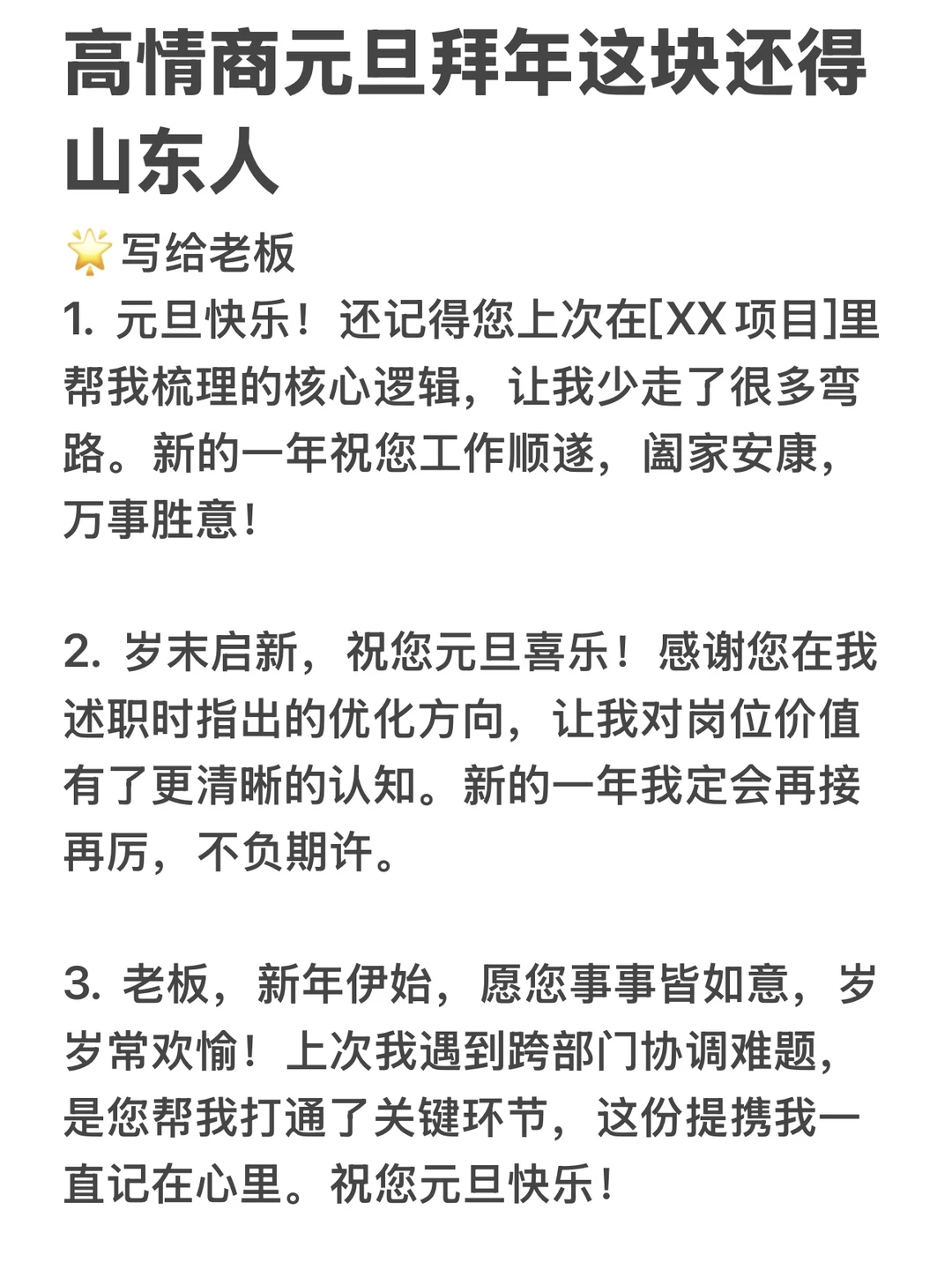 社会化急救指南｜怎么给领导同事发新年祝福