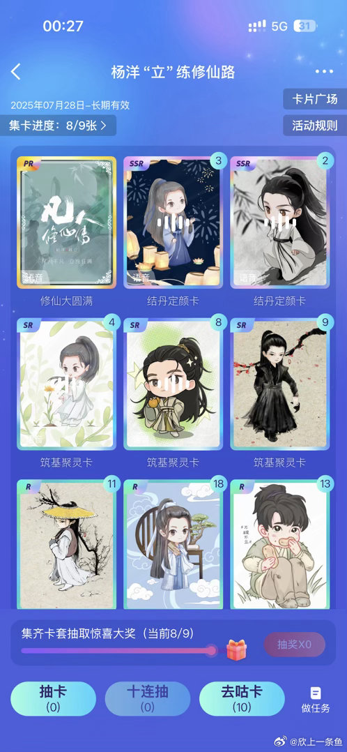 #杨洋[超话]#  有老师可以给一张卡吗 真的抽不到[泪奔][泪奔][泪奔] ​