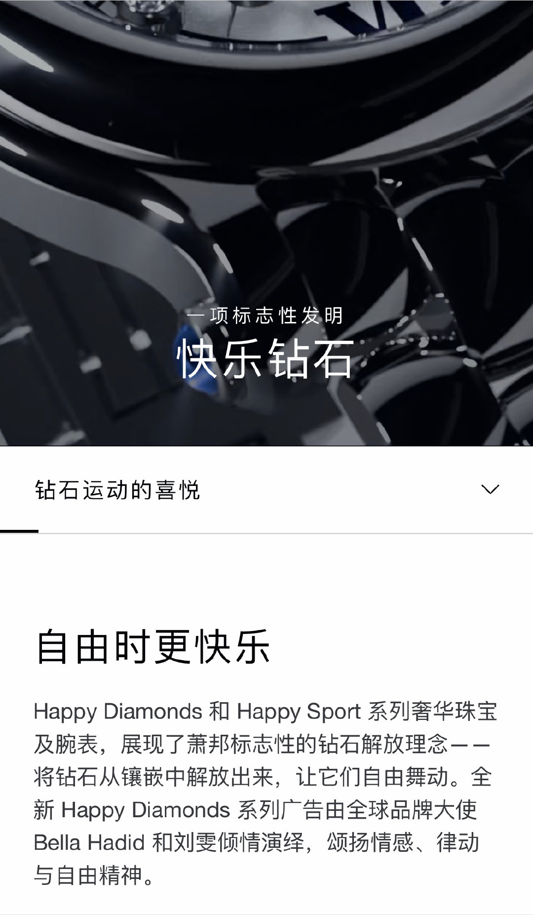 #刘雯[超话]# Chopard官网正式官宣刘雯成为品牌全球大使并出镜品牌经典系列Happy Diamonds 50周年全球广告大片，品牌也于今日在纽约第五大道旗舰店举行官宣发布会！要知道合约对于模特来是多么的不容易！更何况是来自顶级珠宝的全球合约！雯姐太牛了！[捂嘴哭][捂嘴哭][捂嘴哭] ​