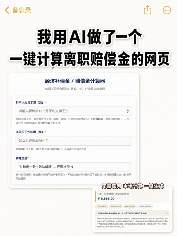 零代码！手搓离职/经济赔偿金计算工具