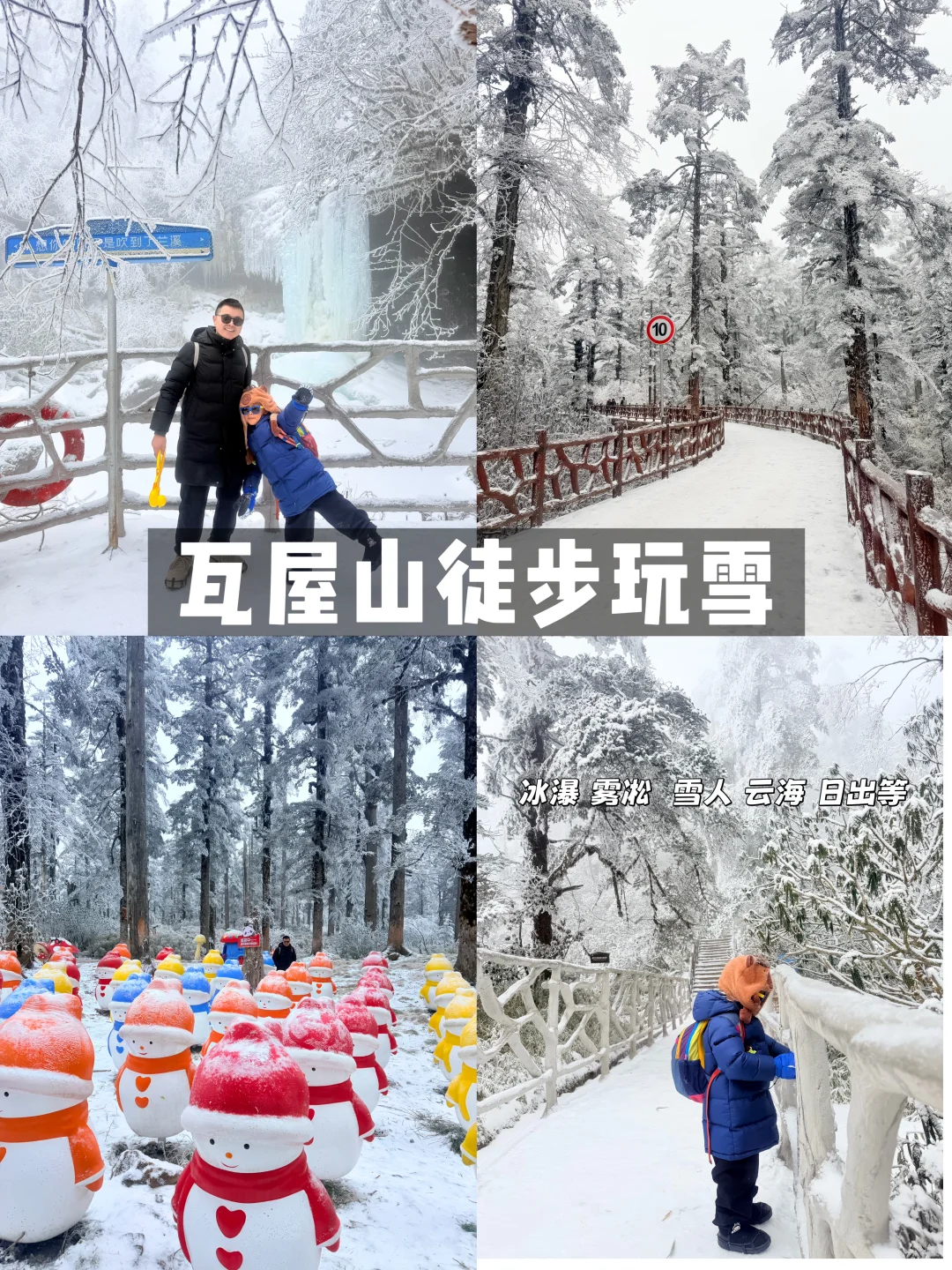 成都周边3h‼️冬季徒步赏雪❄️冬日秘境全攻略