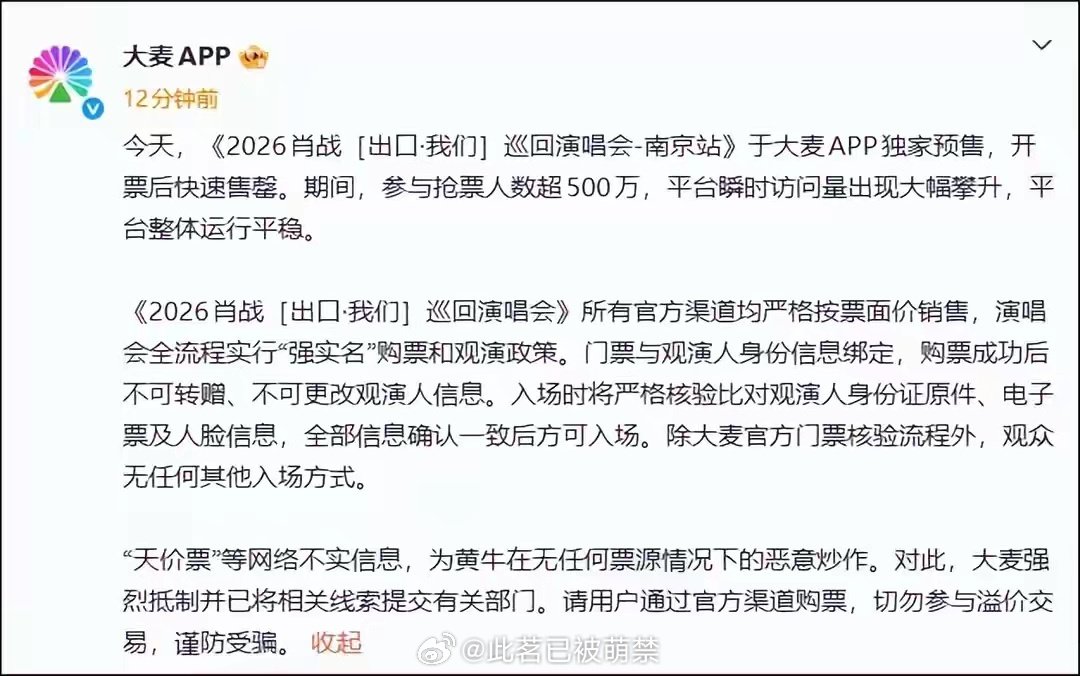 公安部网安局：网民王某某造谣“艺人肖战演唱会第一排门票25万元”，被行拘七日并处一千元罚款 ​