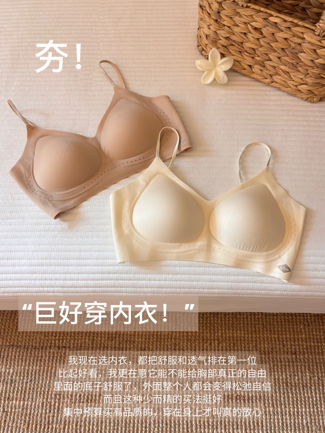 长期主义｜分享一件舒服到没边的好穿内衣！