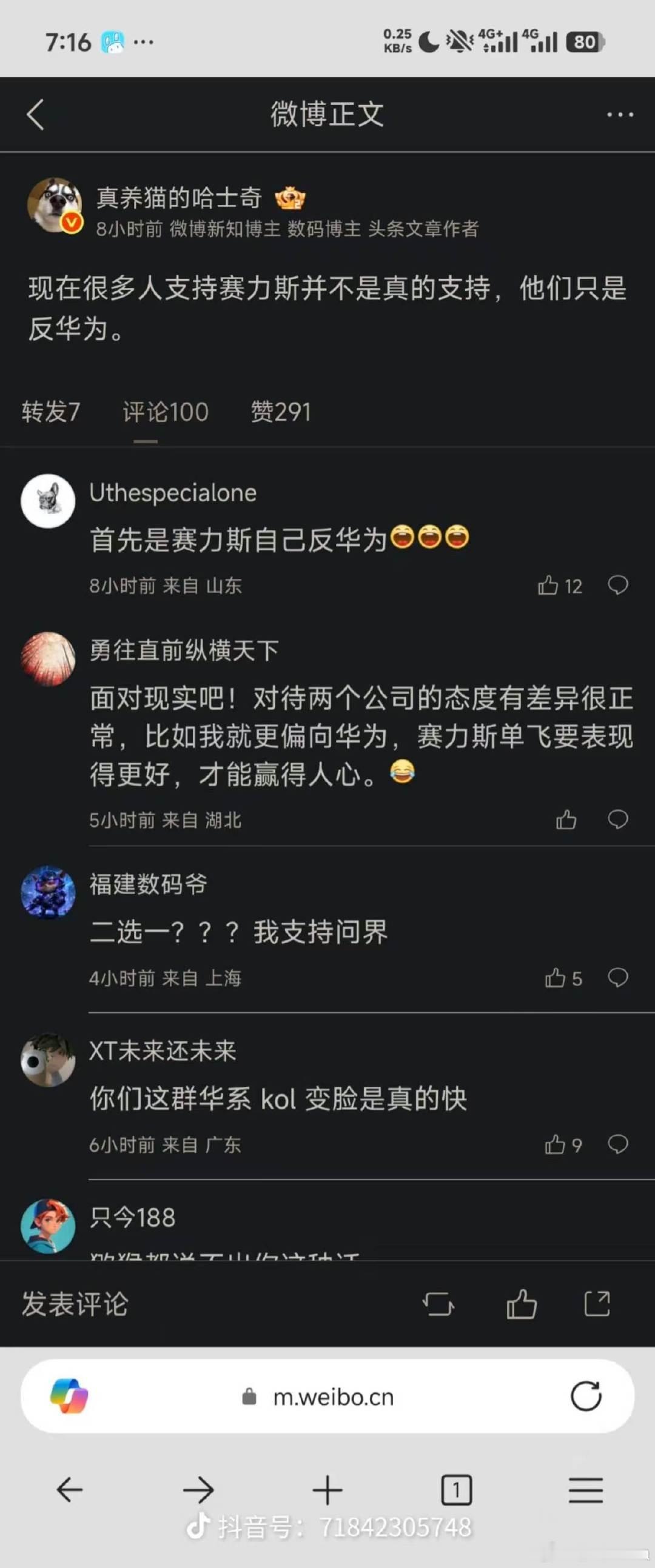 问界：遭了，我成小米了

#大v聊车# #赛力斯华为分家预期# #赛力斯股价逆市大涨# ​