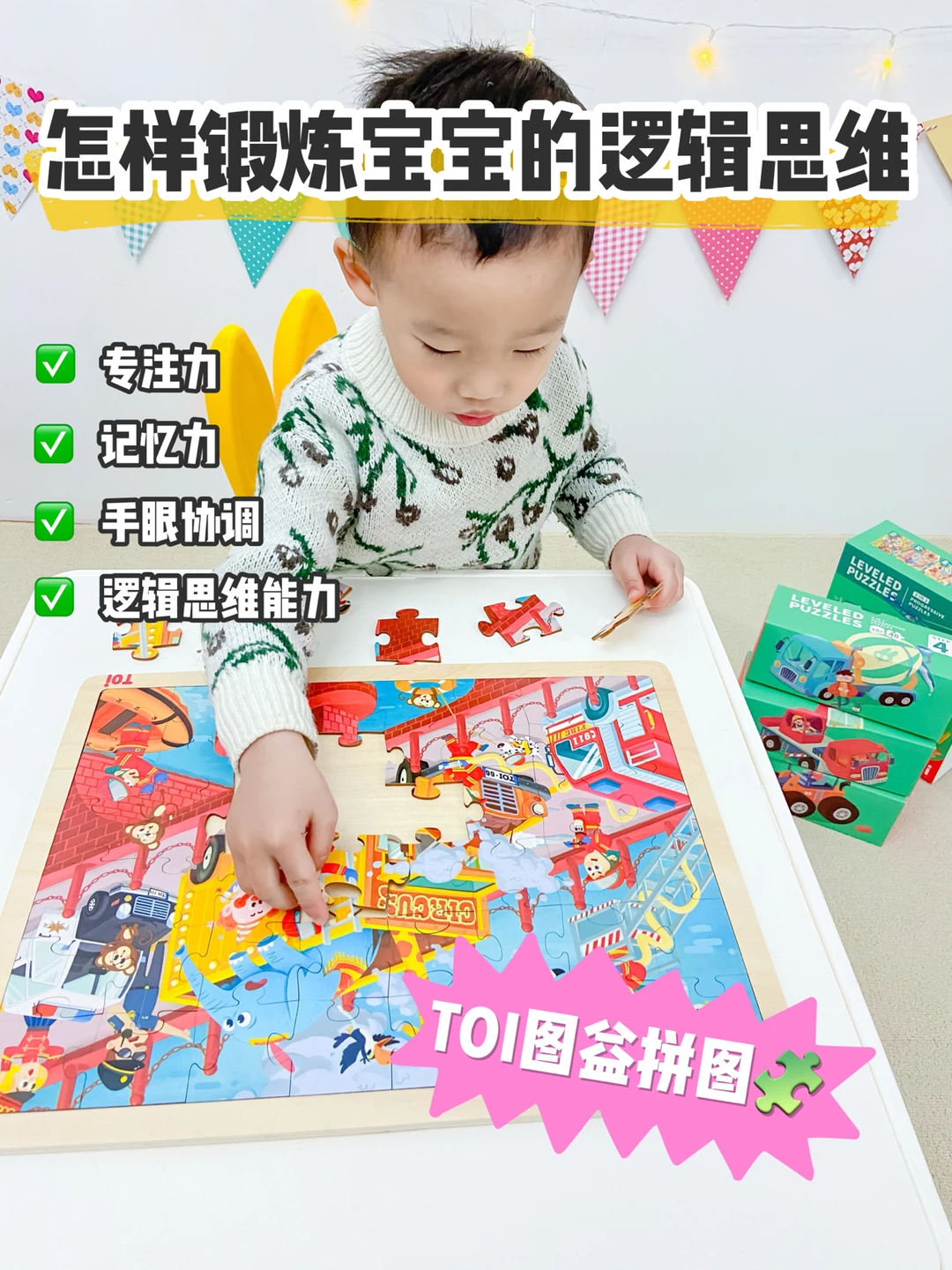 注意力不集中❓拼图🧩备起来，这样玩❗️