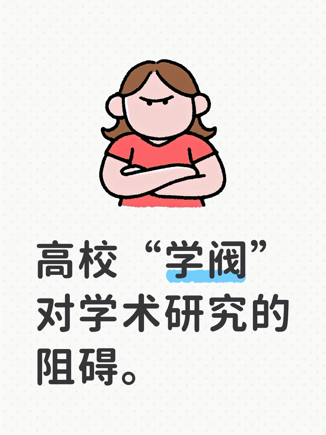 只谈历史学、考古学及古文字学。