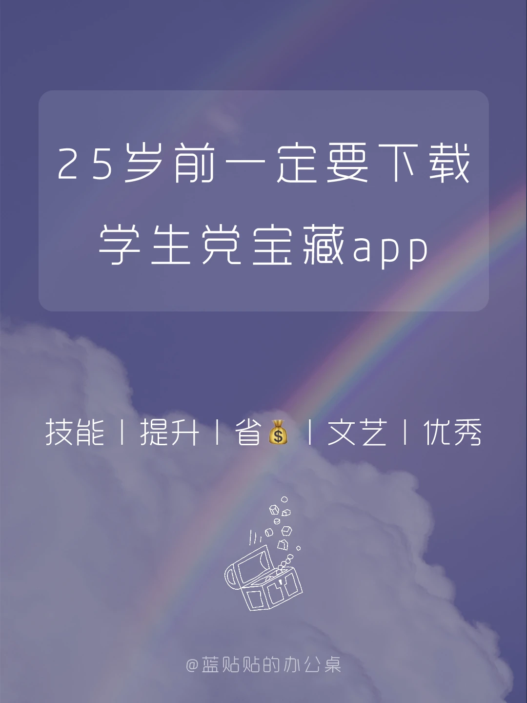 每一个都用得到‼️学生党必备神器App‼️