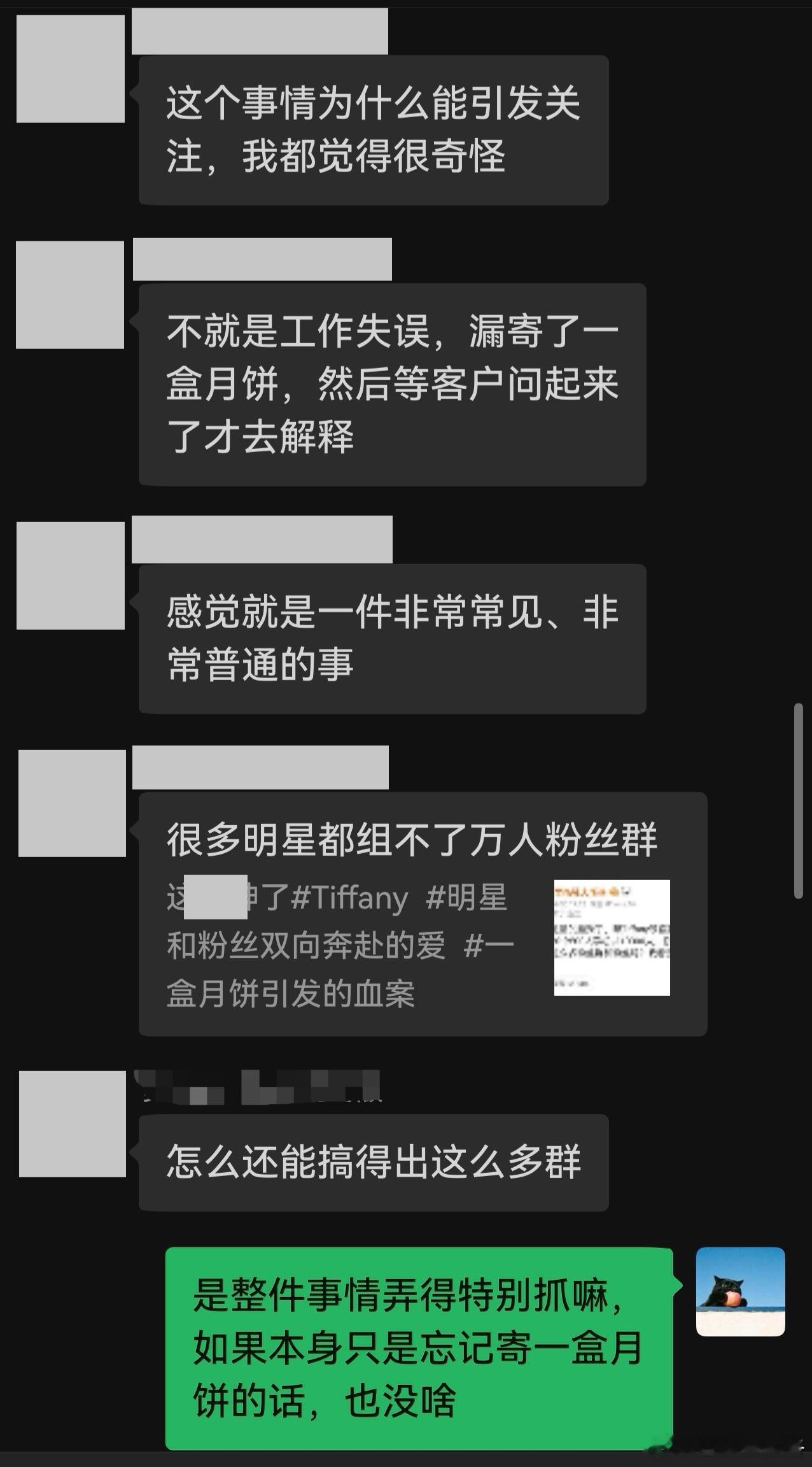 方便不了解 Tiffany 忘送月饼事件的人，了解一下发生了啥。

各方都有道理，观望就好了。

不过作为有在商业企业上工作过很长时间的人，我的感受是：
B2C 的 连锁品牌及大企业，必须重视门店的客户投诉处理流程及员工培训。
客户不满/投诉，销售的第一、第二、第三反应，居然都是尝试个人去掩盖问题， ​