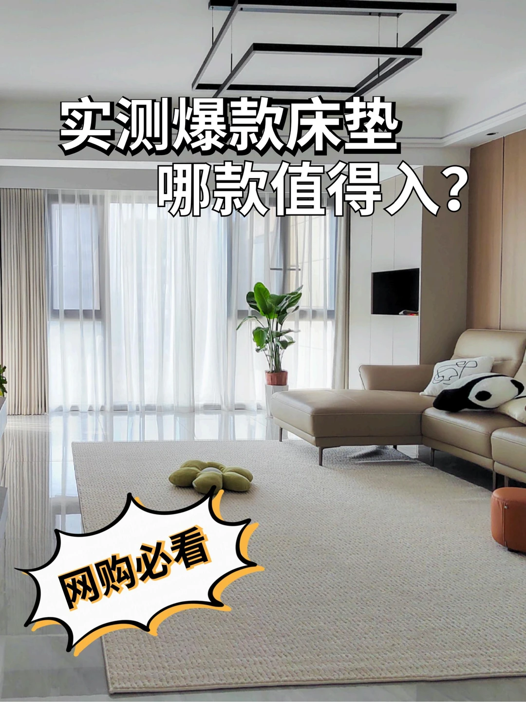 实测爆款床垫，哪款值得入？网购必看