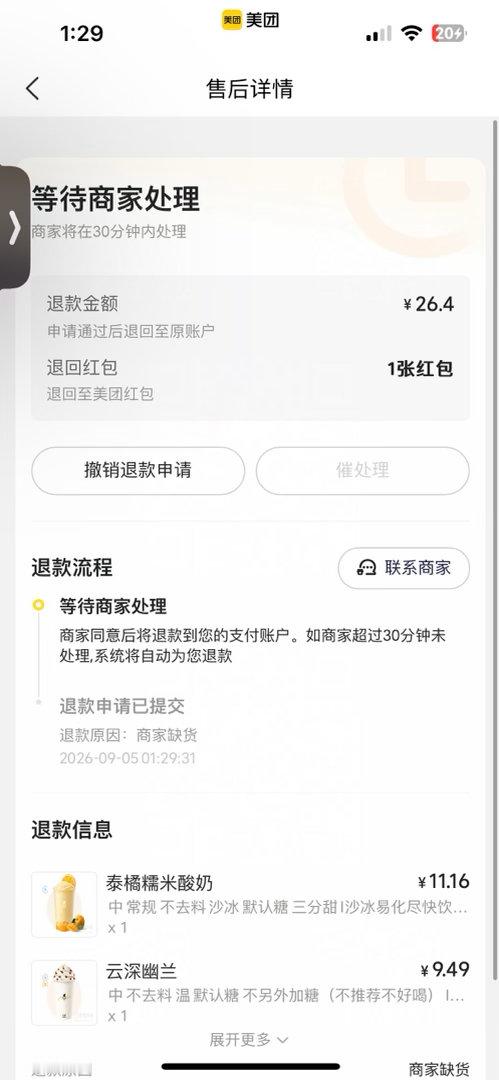 想奖励一下自己 打电话来没货了[泪] ​