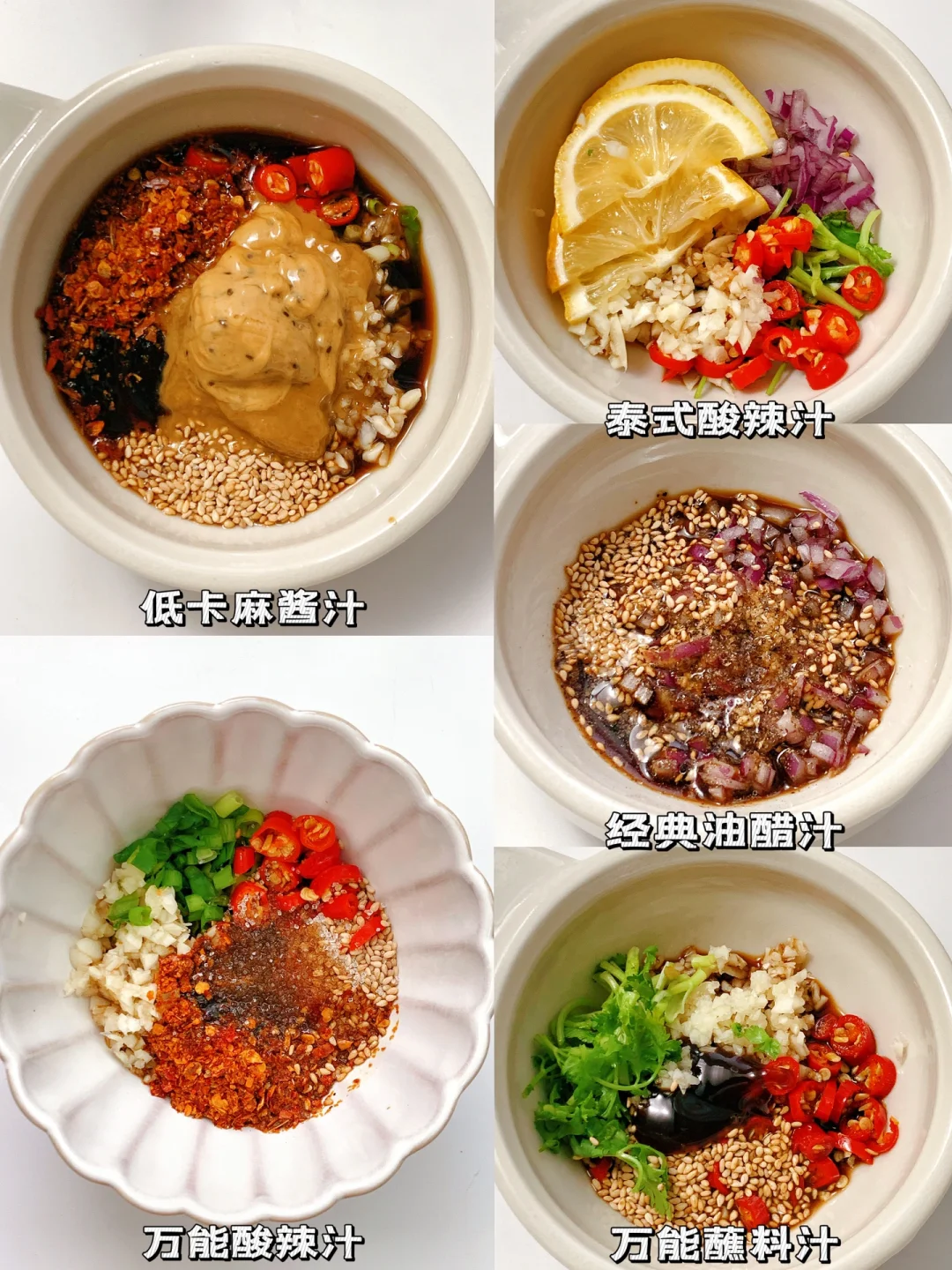 陪我瘦了20斤的低卡料汁儿🔥蘸鞋垫子都香