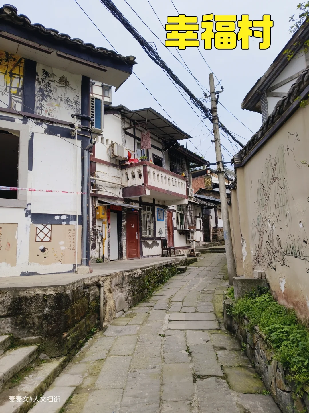 【沙坪坝】被时光偏爱的小众角落～幸福村