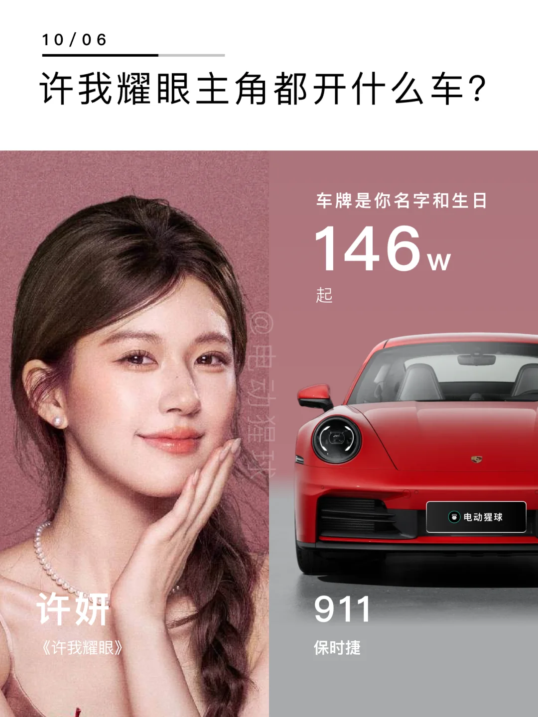 《许我耀眼》主角都开什么车？